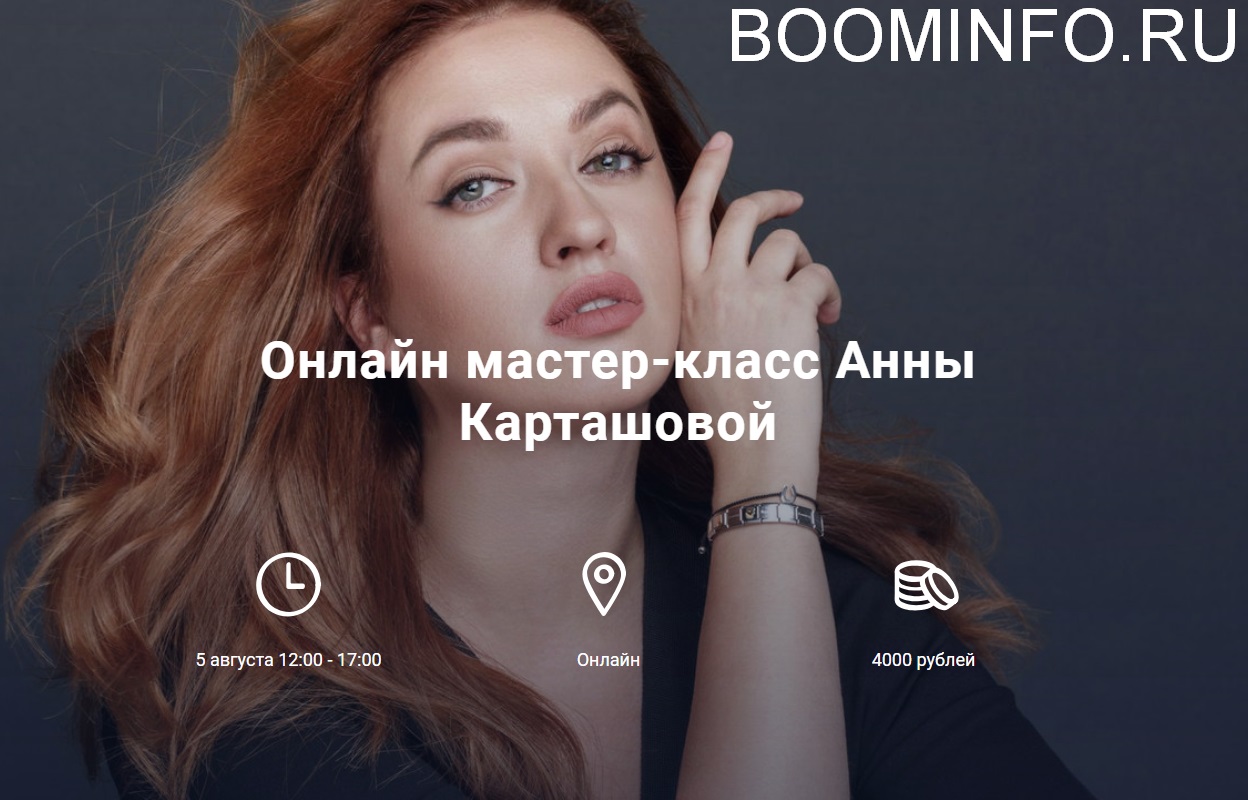 [Анна Карташова] Мастер-класс по макияжу (2018)_0.jpg